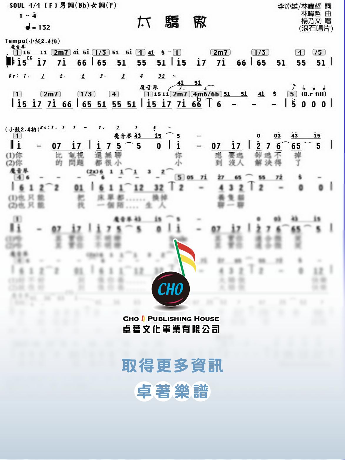 太驕傲